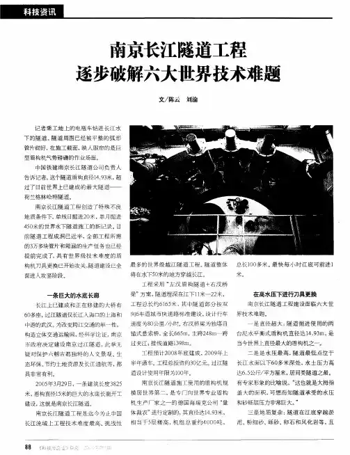 南京长江隧道工程逐步破解六大世界技术难题
