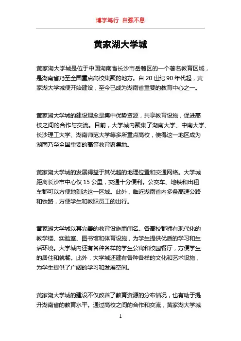 黄家湖大学城
