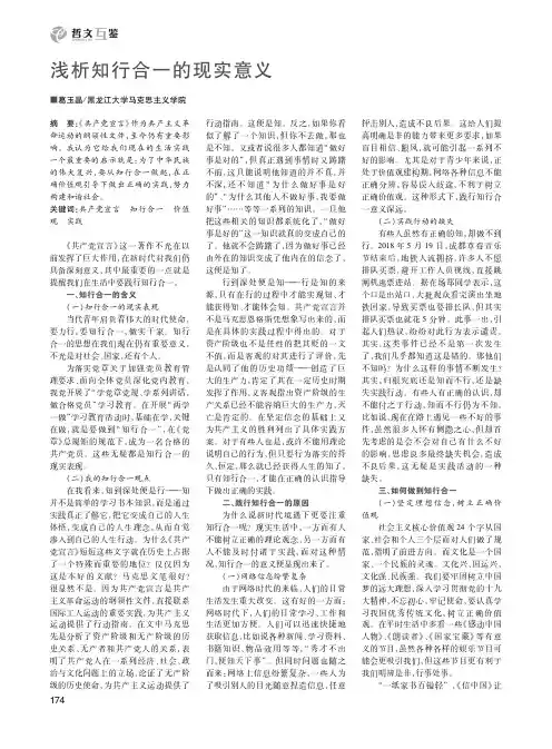 浅析知行合一的现实意义