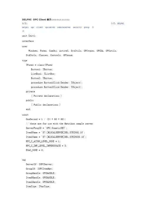 DELPHI  OPC Client 例子