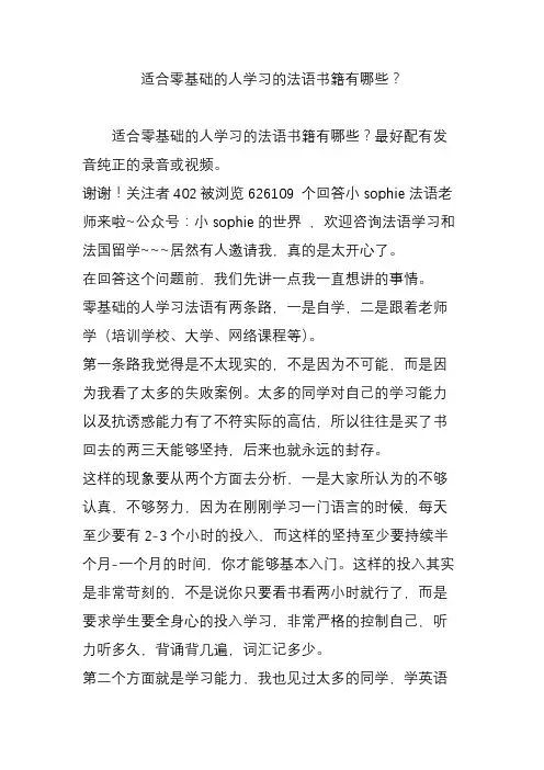 适合零基础的人学习的法语书籍有哪些？