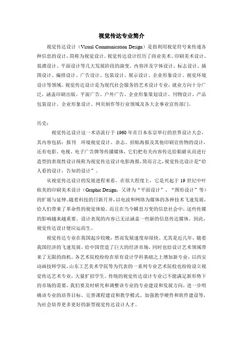 视觉传达专业简介