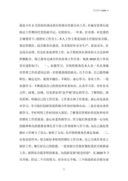2019年度供销社班子成员述职述廉报告汇编1