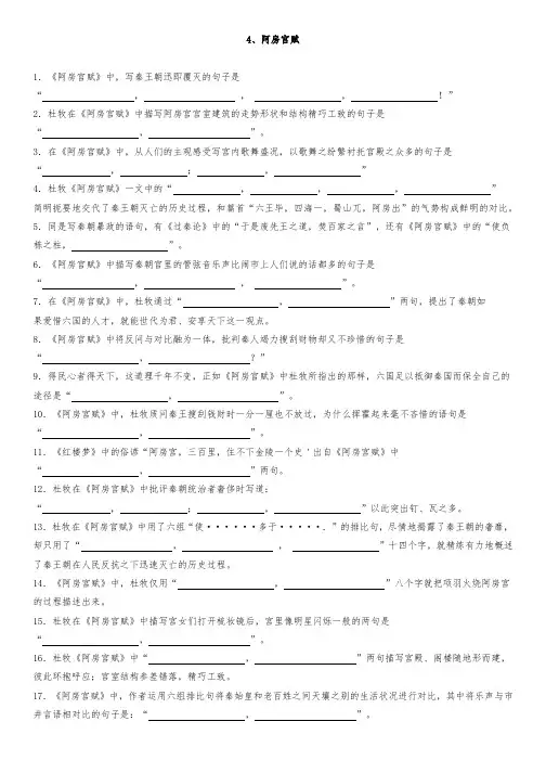 4、《阿房宫赋》理解性默写含答案