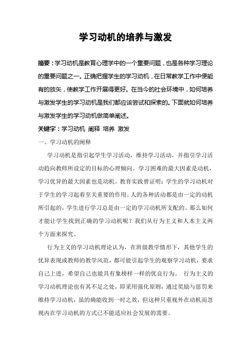 学习动机的激发与培养