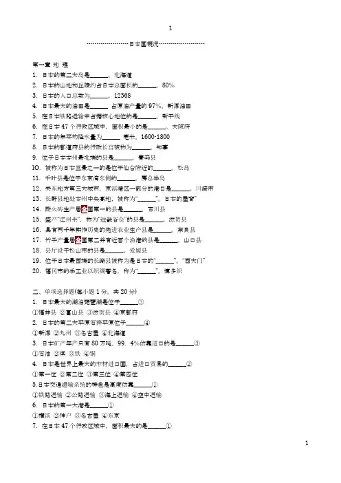 日本国概况试题及答案