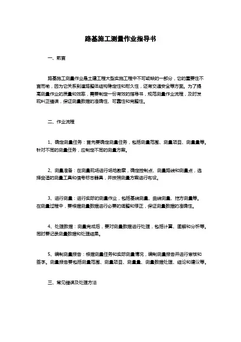 路基施工测量作业指导书