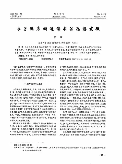 朱子循序渐进读书法思想发微