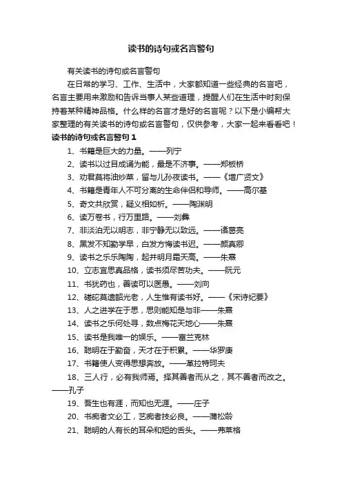 有关读书的诗句或名言警句