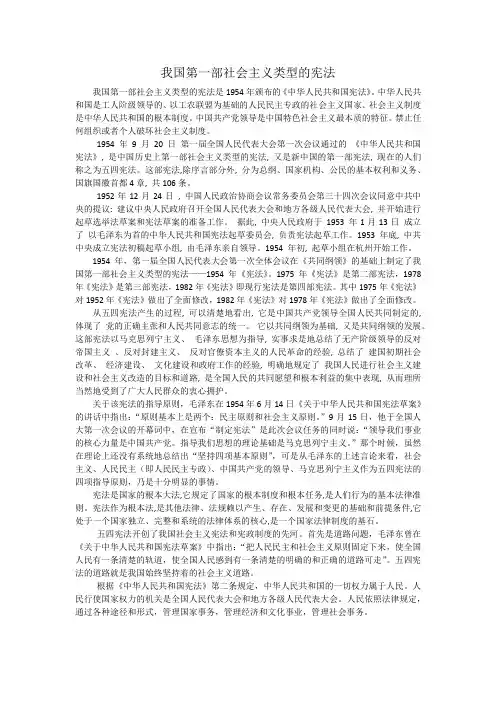 我国历史上第一部社会主义类型的宪法是