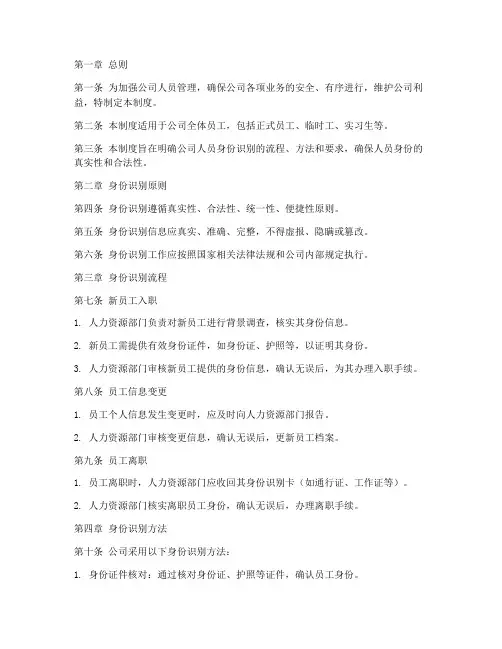 公司人员身份识别管理制度