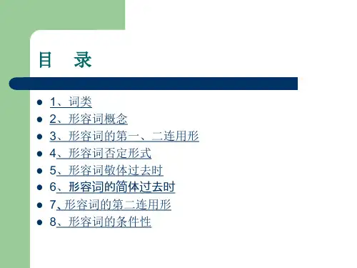 日语ー形容词