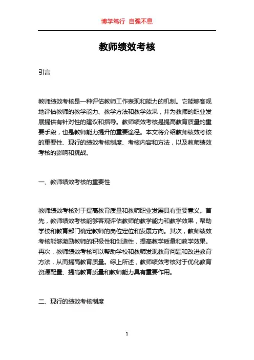 教师绩效考核