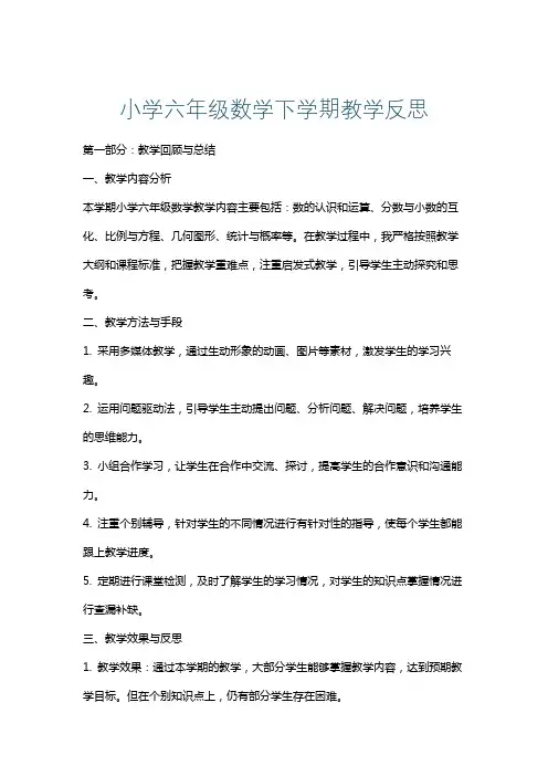 小学六年级数学下学期教学反思