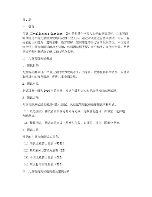 儿童智商测试题分数(3篇)