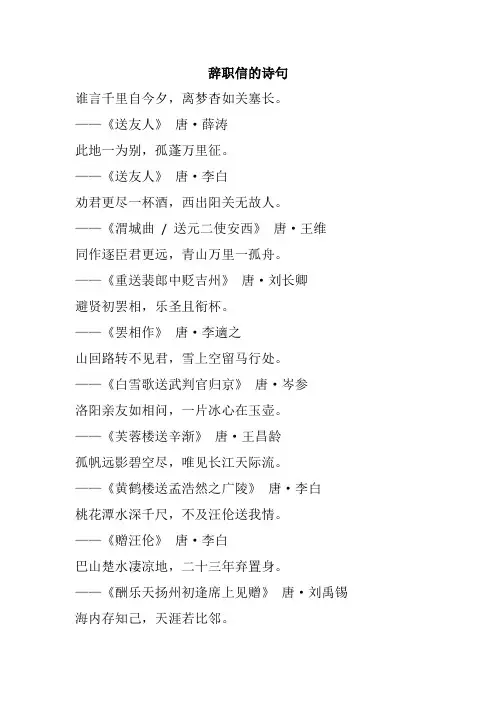 辞职信的诗句