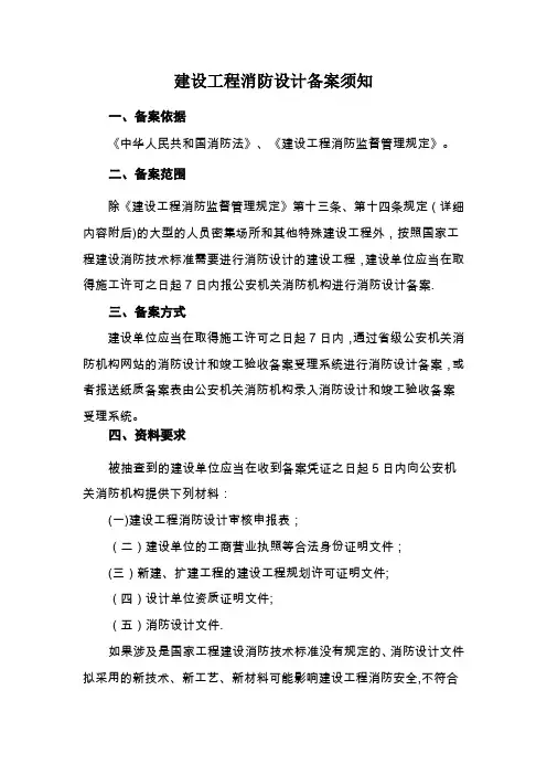 消防备案须知