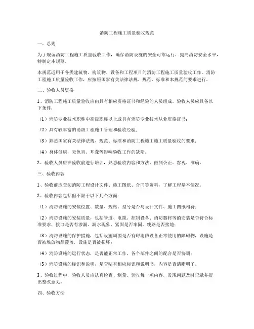 消防工程施工质量验收规范