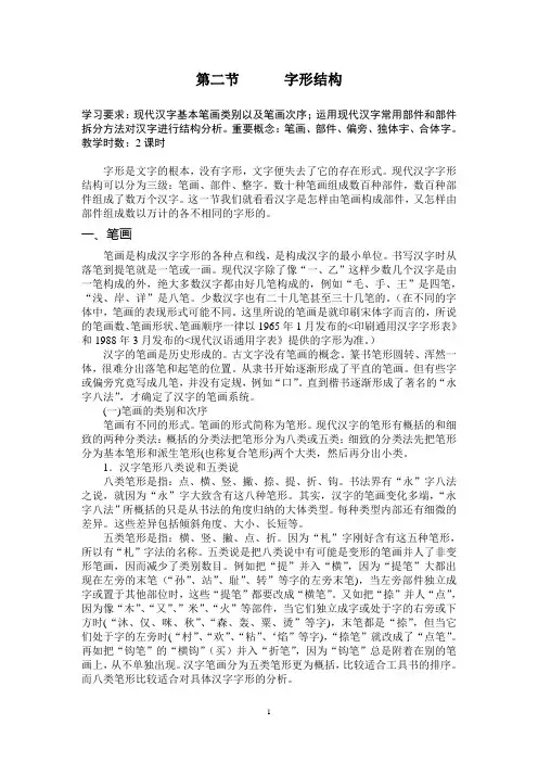 字形结构