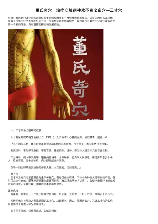 董氏奇穴：治疗心脏病神效不宣之密穴—三才穴