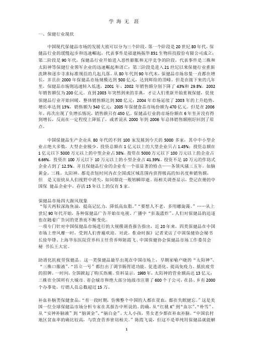 保健品市场分析.pptx