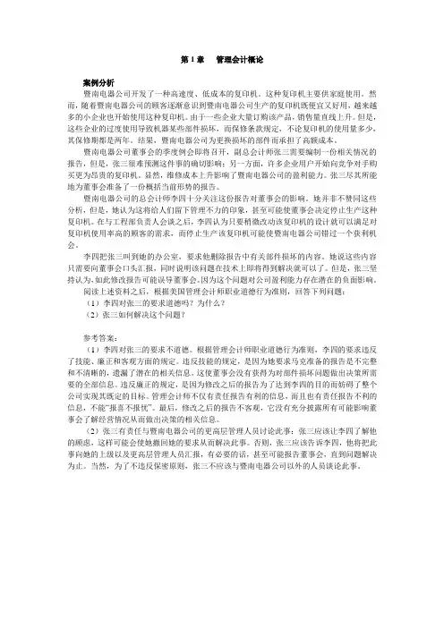 第1章   管理会计概论(参考答案)