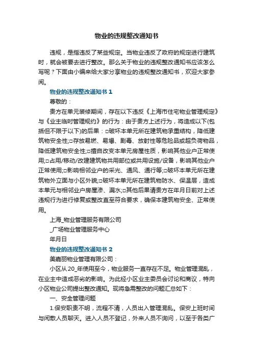 物业的违规整改通知书