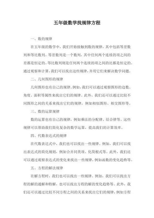 五年级数学找规律方程