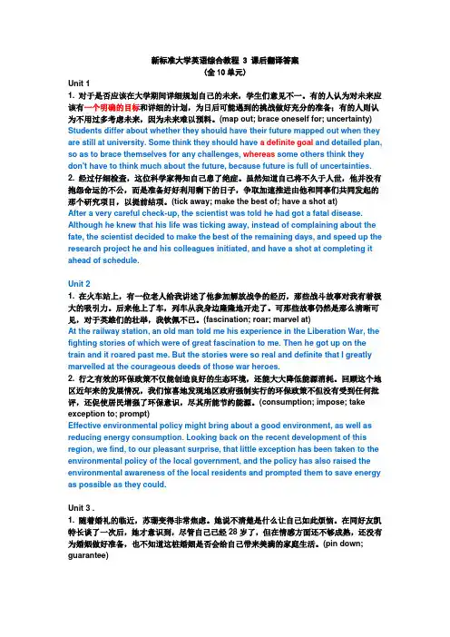 新标准大学英语综合教程3课后翻译答案全10单元