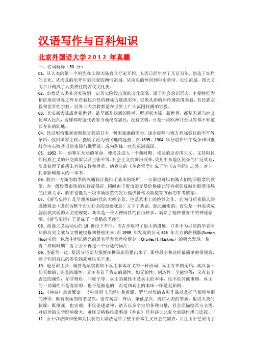 汉语写作与百科知识 考研真题汇总