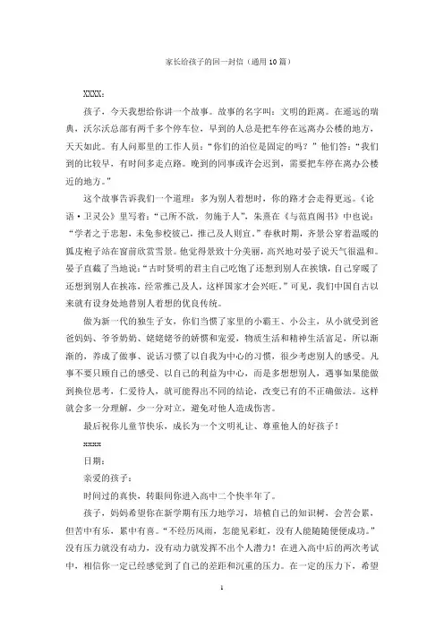 家长给孩子的回一封信