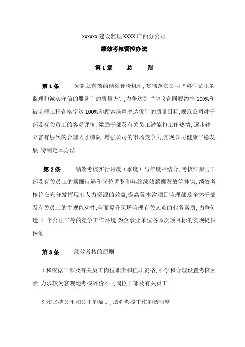 xx监理公司绩效考核管理办法