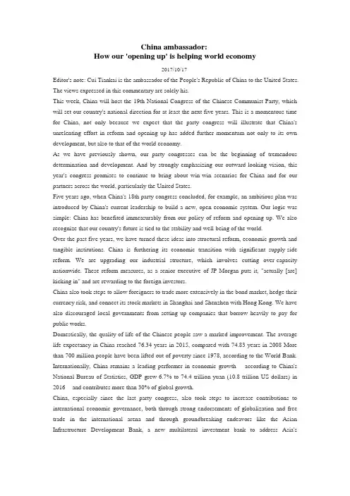 中国的开放如何惠及世界(中英双语)
