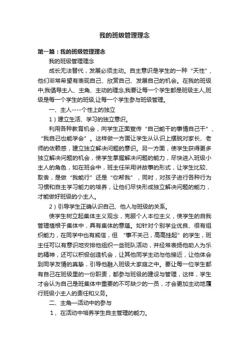我的班级管理理念