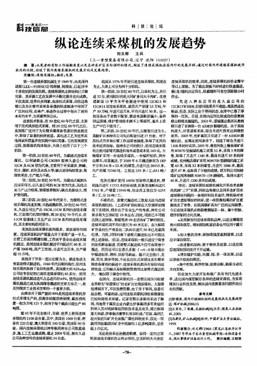 纵论连续采煤机的发展趋势