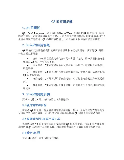 qr的实施步骤