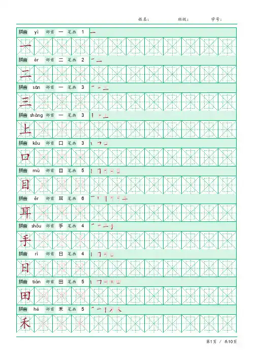 部编一年级上册字帖