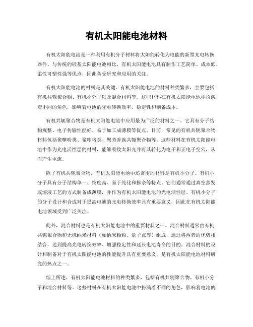 有机太阳能电池材料