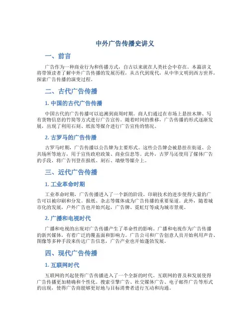 中外广告传播史讲义