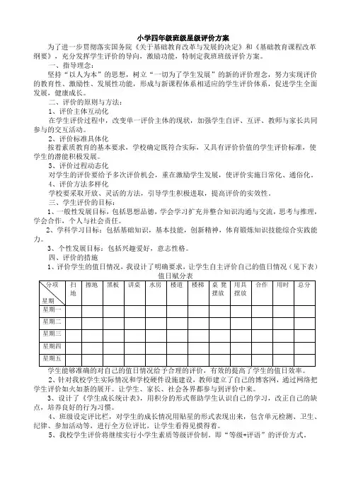 小学四年级班级星级评价方案