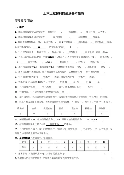 土木工程材料习题册答案