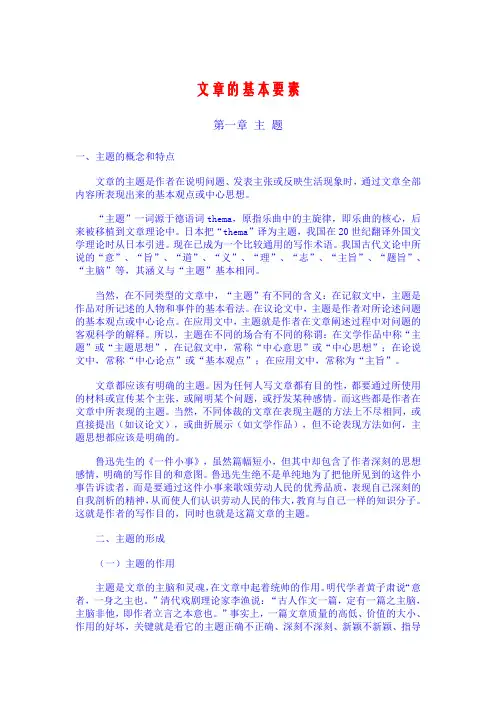 文章的基本要素(主题、材料、结构、语言和表达)