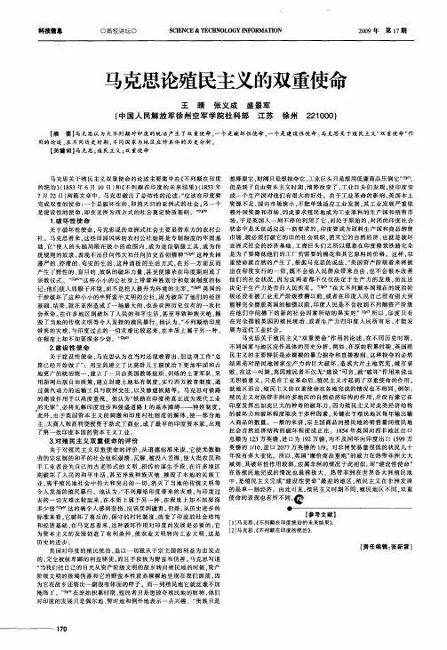 马克思论殖民主义的双重使命
