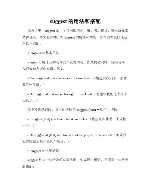 suggest的用法和搭配