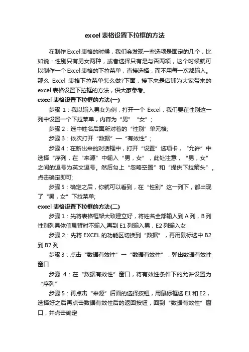 excel表格设置下拉框的方法