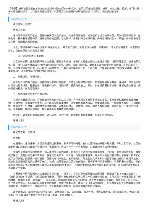 演讲稿三分钟【10篇】