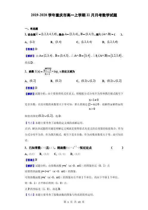 2019-2020学年重庆市高一上学期11月月考数学试题(解析版)
