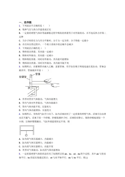 高中物理选修三第三章《热力学定律》知识点总结