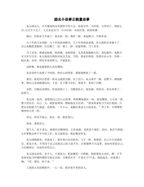 励志小故事正能量故事