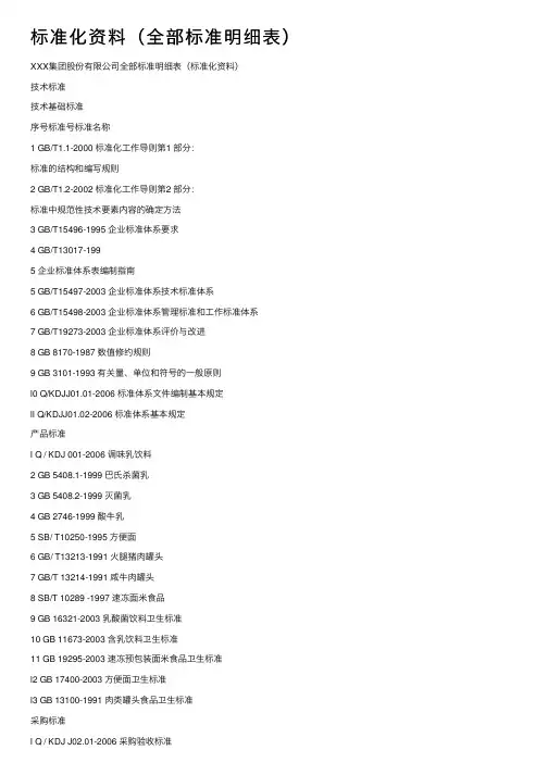 标准化资料（全部标准明细表）